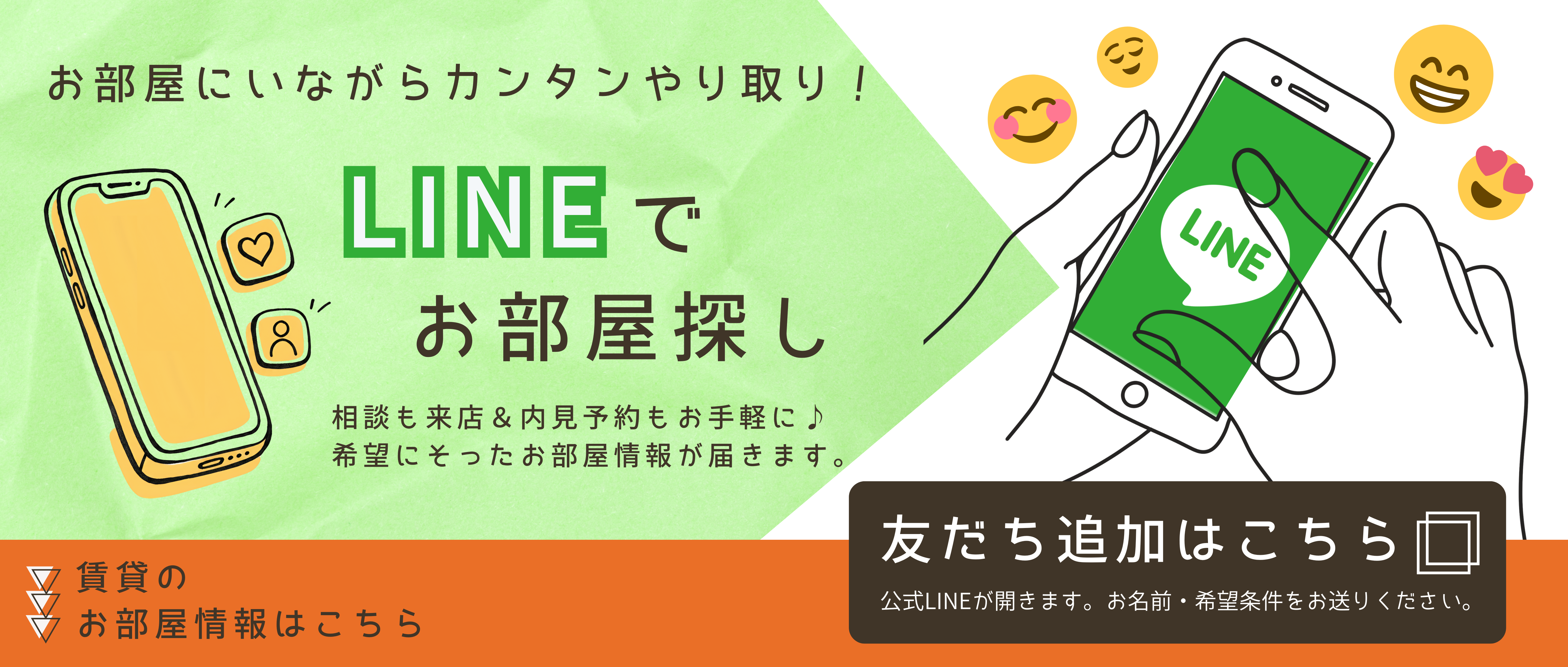 LINEでお問い合わせ